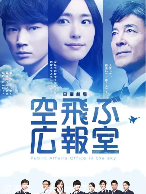 飞翔情报室海报