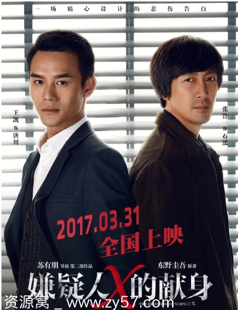 嫌疑人X的献身电影海报
