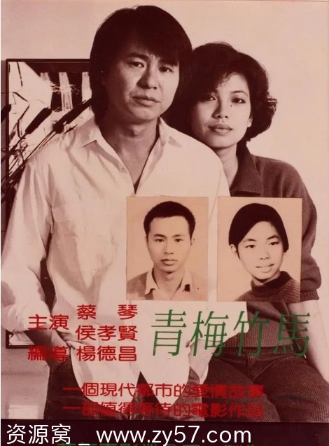 台湾电影《青梅竹马》1985年剧情简介 豆瓣评分8.0 - 零零盘