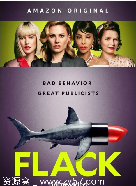 公关 第一季 海报