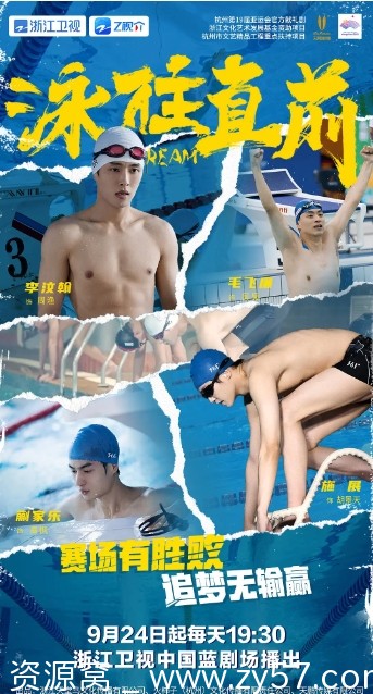 国内热播剧剧情/运动题材《泳往直前》2023全集在线观看 - 零零盘