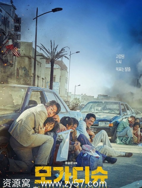 电影《摩加迪沙》海报