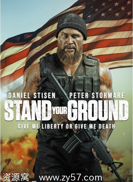 电影《坚守阵地》海报