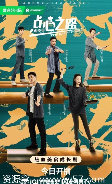 高清国内热门电视剧剧情解析《点心之路》（2023）免费观看 - 零零盘