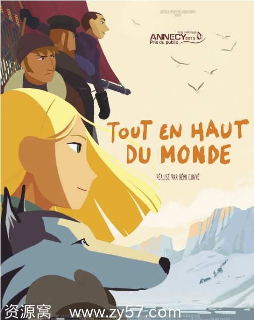 法国动漫电影《漫漫北寻路》2015剧情解析/动画/冒险故事豆瓣8.1分佳作 - 零零盘