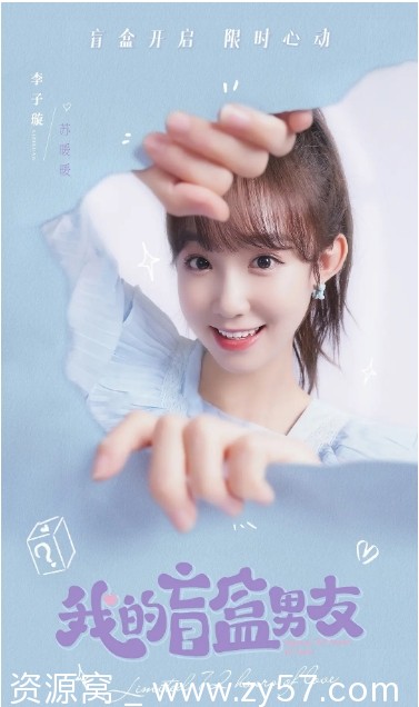 国剧《我的盲盒恋人》2024全集高清在线观看 - 零零盘