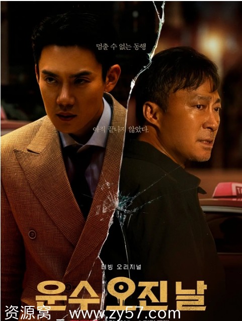 运气好的日子海报