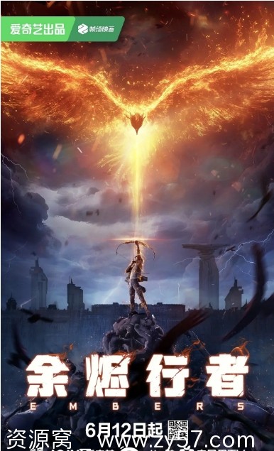 国剧推荐《余烬行者》2025科幻动画全集免费观看 - 零零盘