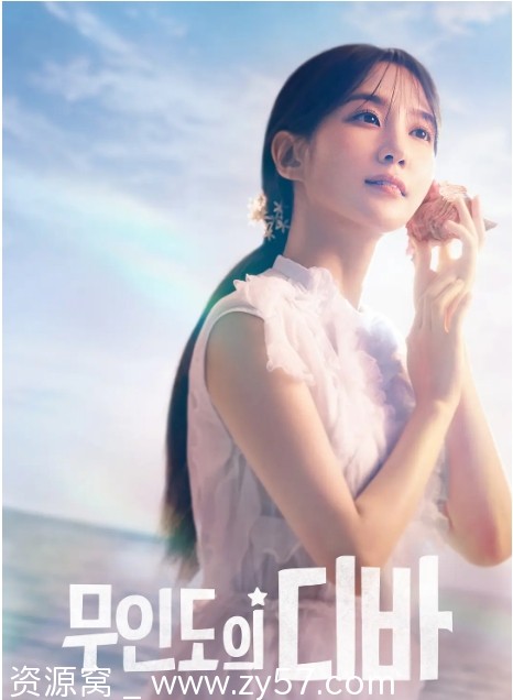 无人岛的Diva海报