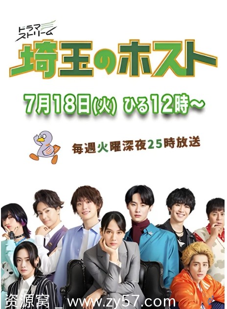 埼玉的牛郎海报