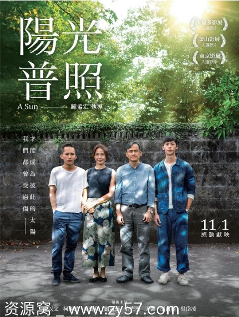 阳光普照电影海报