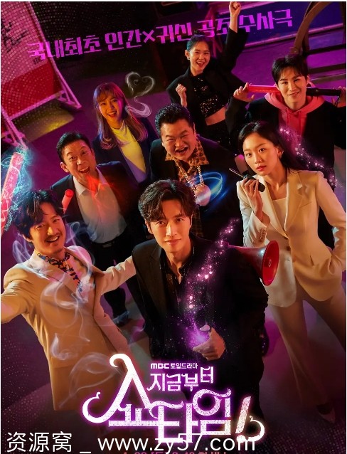 现在开始作秀时间海报