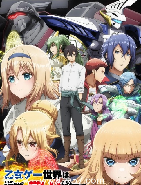 日剧乙女游戏世界对路人角色很不友好2022高清免费在线观看豆瓣评分6.4 - 零零盘