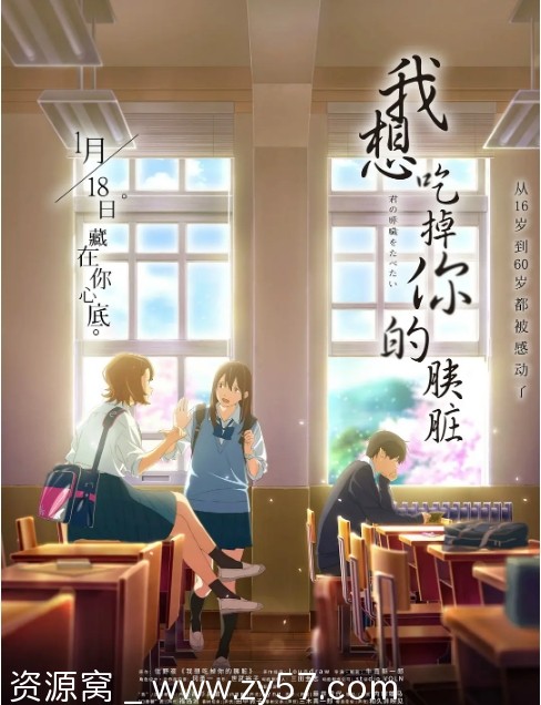 日本动漫电影《我想吃掉你的胰脏》2018版 爱情动画 豆瓣评分6.9 - 零零盘