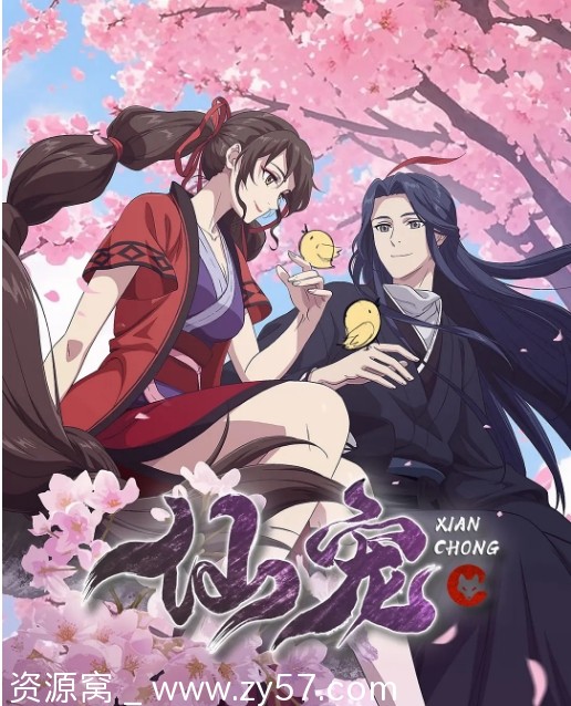 国剧推荐仙宠2025剧情解析 喜剧动画奇幻元素集锦 - 零零盘