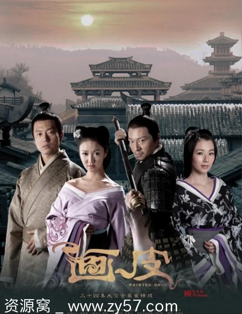 画皮电视剧海报