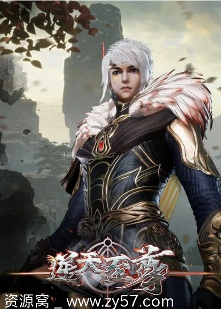 国剧逆天至尊动漫全集免费观看 - 零零盘