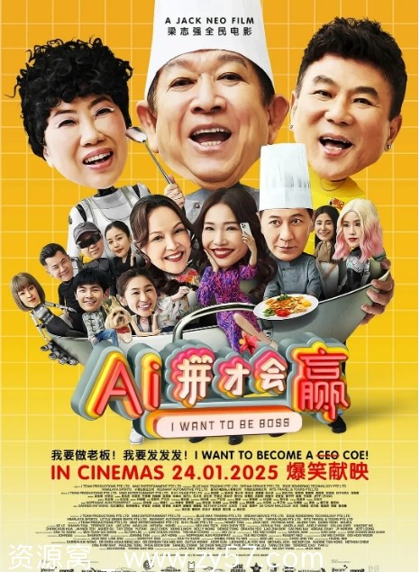 新加坡电影《AI拼才会赢》（2025）剧情介绍/喜剧/家庭片高清资源分享 - 零零盘