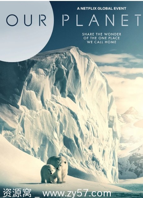美国纪录片《我们的星球》1-2季（2019-2023）豆瓣9.7分 高清资源分享 - 零零盘