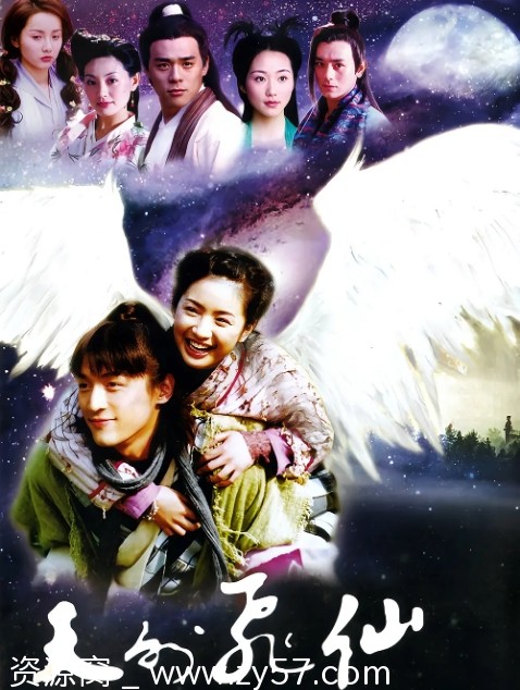 国剧推荐《天外飞仙》2006年经典古装奇幻爱情剧 豆瓣评分8.2 - 零零盘