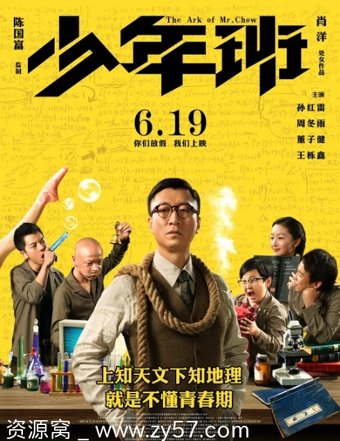 少年班电影海报