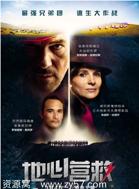 地心营救电影海报