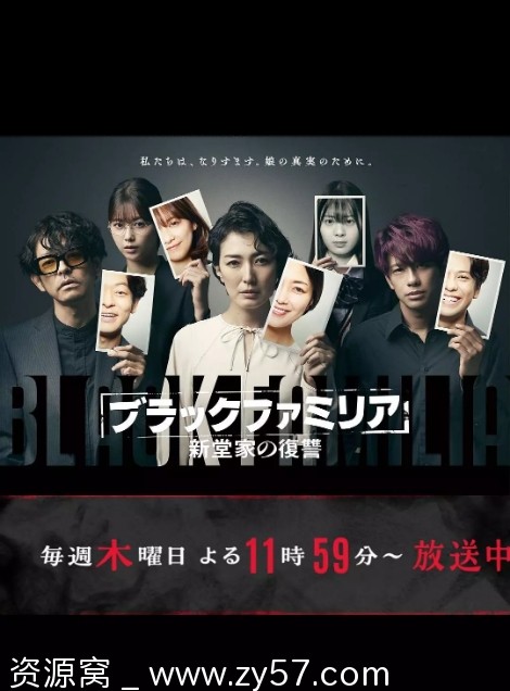 日剧推荐暗黑家族新堂家的复仇2023豆瓣6.1悬疑剧集 - 零零盘