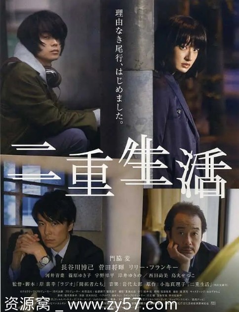 日本电影《二重生活》（2016）剧情简介豆瓣评分7.2 - 零零盘