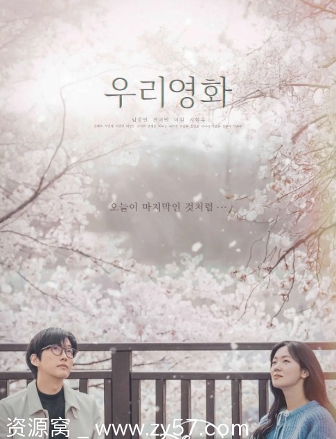 韩剧《我们的电影》2025剧情解析 爱情主题深度剖析 - 零零盘
