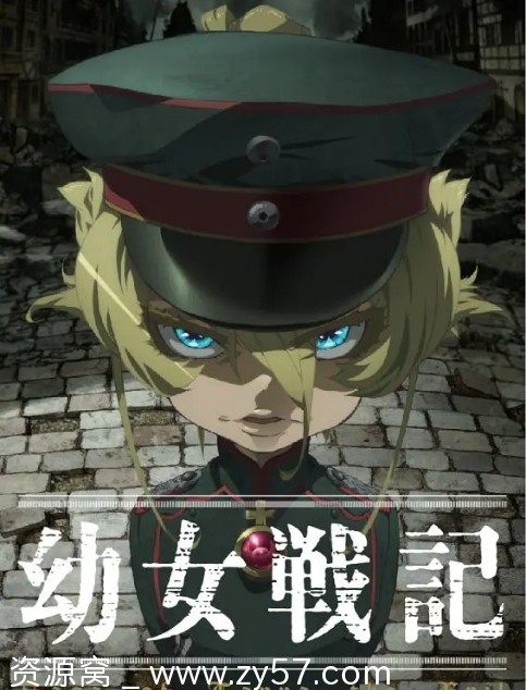 日剧幼女战记2017动画全集+OVA+漫画+剧场版资源分享豆瓣8.6评分 - 零零盘