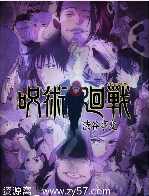 日剧动漫咒术回战1-2季+剧场版剧情动画奇幻豆瓣8.5资源分享 - 零零盘