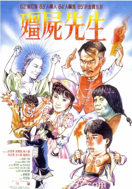 僵尸先生电影海报