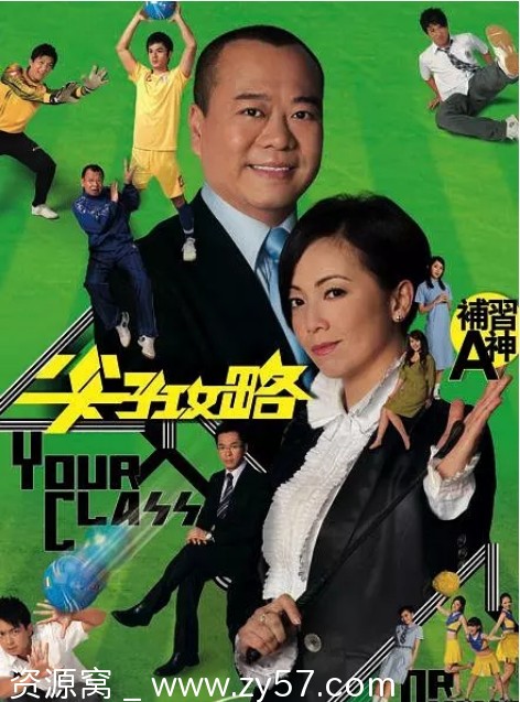港剧推荐尖子攻略2008剧情解说 豆瓣评分6.5 - 零零盘