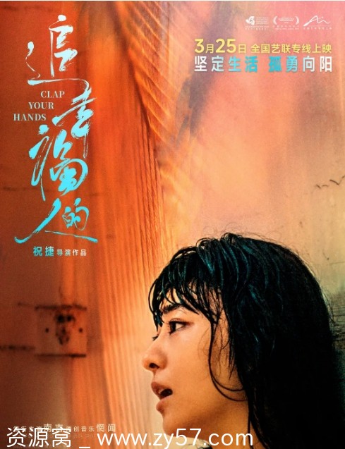 追幸福的人海报