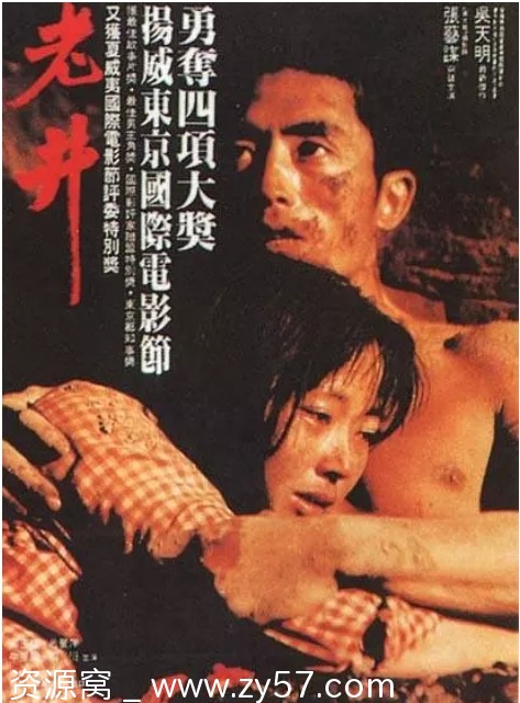 电影《老井》海报