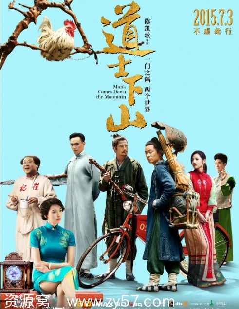 道士下山电影海报