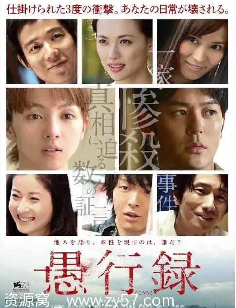 愚行录电影海报