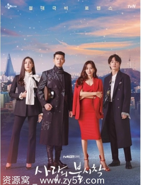 《爱的迫降》海报