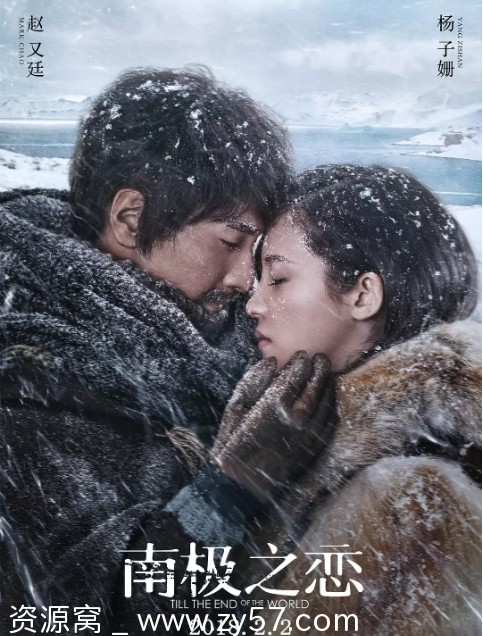 《南极之恋》电影海报