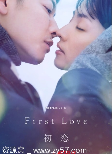 日剧推荐初恋2022剧情解析 爱情题材豆瓣8.5评分 - 零零盘