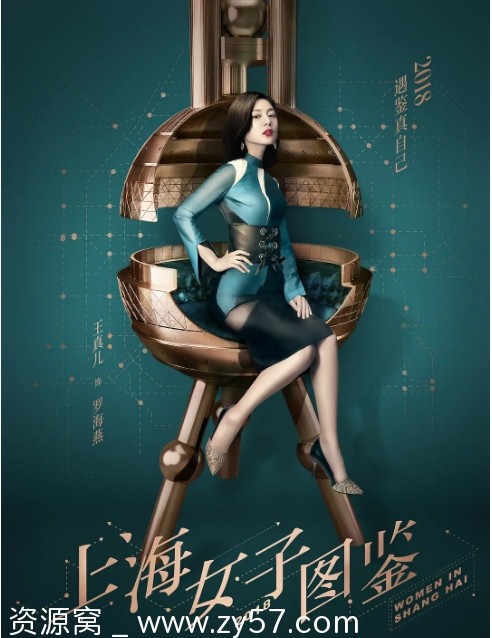 国剧推荐《上海女子图鉴》（2018）短剧剧情解析 豆瓣评分6.7 - 零零盘