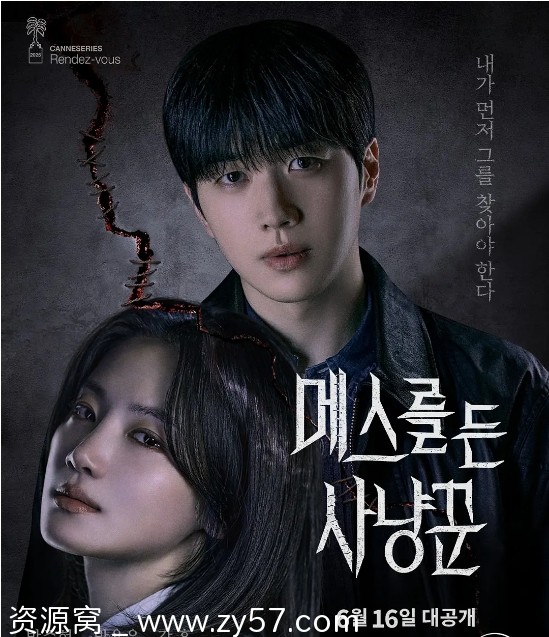 拿着手术刀的猎人海报