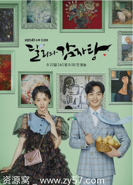 韩剧《达利和土豆汤》2021年爱情剧集 豆瓣评分7.9 分享下载 - 零零盘