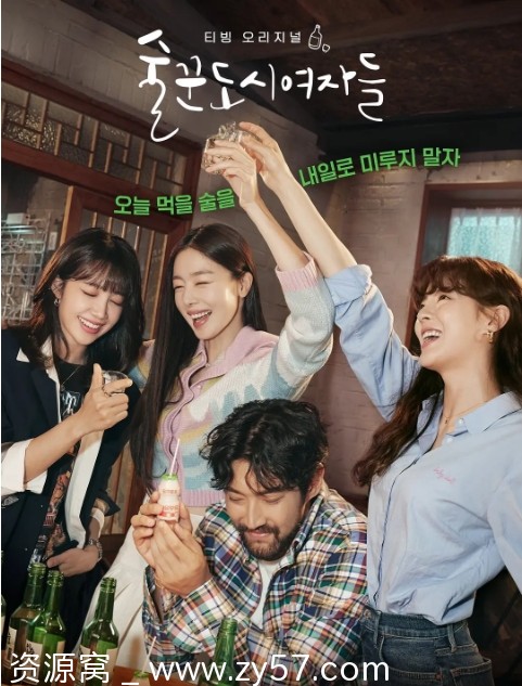 韩剧推荐酒鬼都市女人们1-2季剧情解析 豆瓣高分8.9 - 零零盘