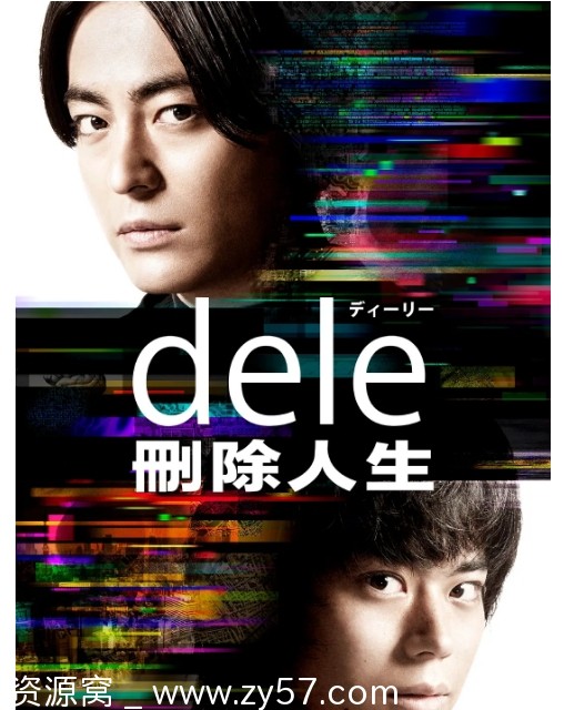 高清资源日剧《人生删除事务所》2018 全集剧情解析豆瓣评分8.6 - 零零盘