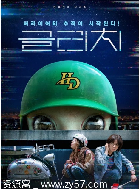 韩剧《天外谜踪》2022高清资源分享豆瓣评分6.5 - 零零盘