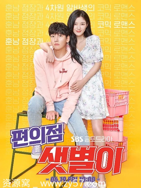 便利店新星海报