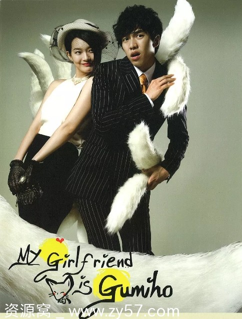 我的女友是九尾狐海报