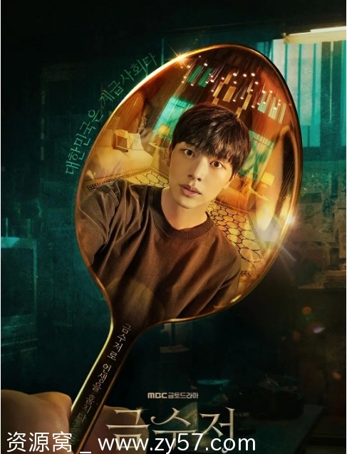 韩剧推荐金汤匙2022剧情解析 奇幻元素盘点 豆瓣评分6.8 - 零零盘