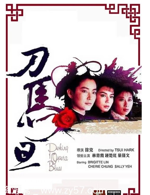 刀马旦电影海报